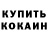 БУТИРАТ GHB Krol pawi